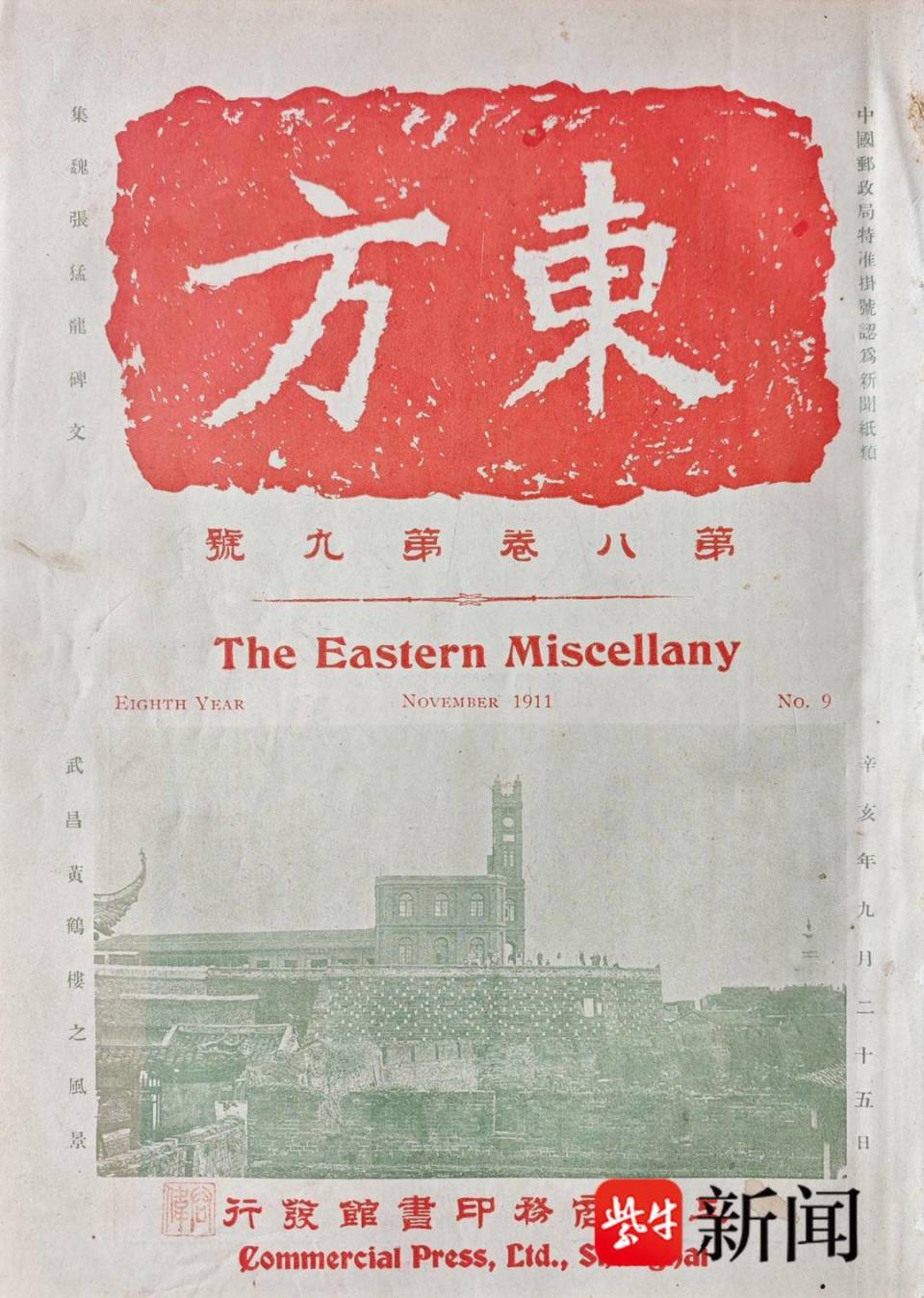 明天是孙中山逝世100周年纪念日，这几件珍贵报刊，部分见证了