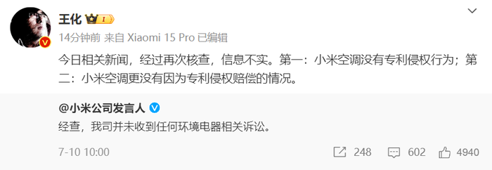 小米王化回应“小米空调专利侵权格力”事件：信息不实
