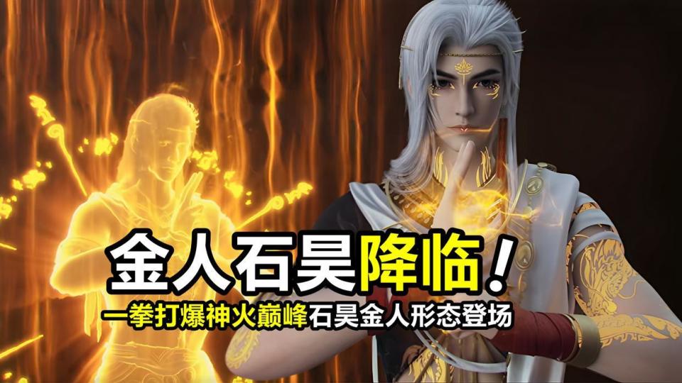 完美世界：石昊自爆至尊骨战黄羽，黄羽到底有多强？答案竟在一颗丹