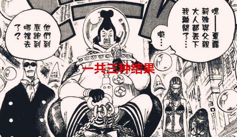 海贼王1097话解读：天龙人的结局会如何？网友：让红发成为新首领_腾讯新闻