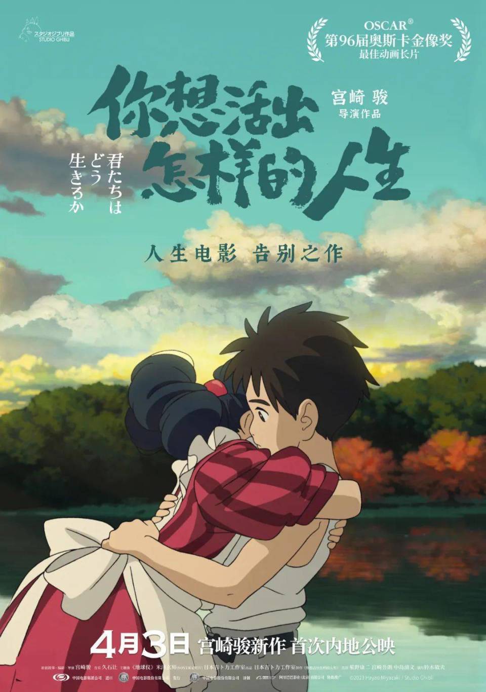 宫崎骏新片中国上映五天入账7300万美元