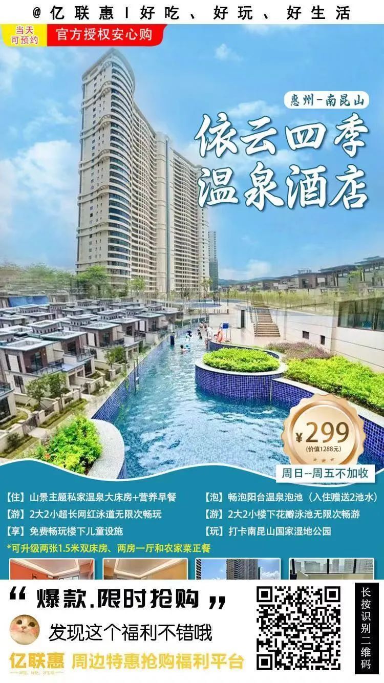 【南昆山】299元住山景温泉房,私家温泉2池水 网红泳道 早餐