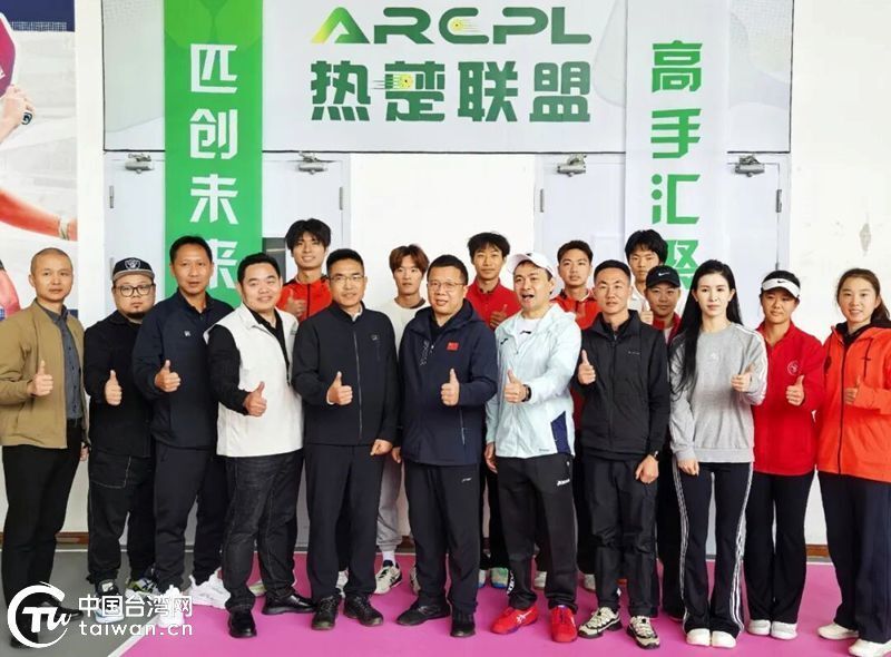 热楚联盟匹克球馆在汉启幕 打造两岸青年体育交流新平台