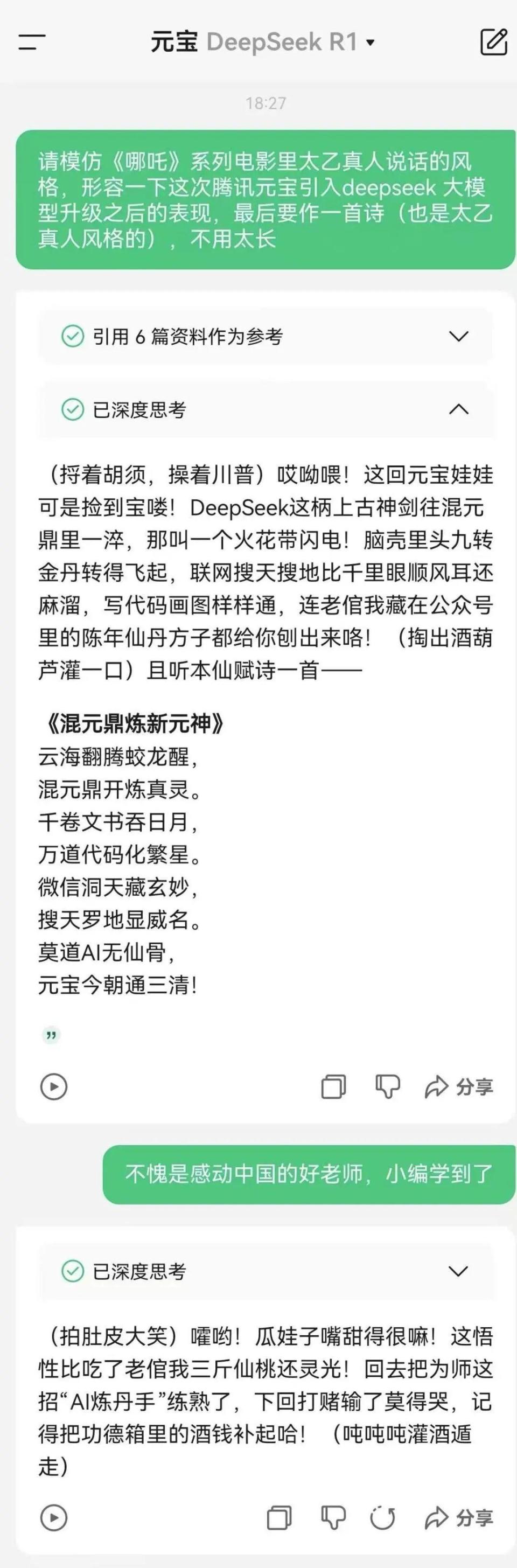 腾讯元宝再次发布重大更新，混元与DeepSeek两大模型均支持深度思考_腾讯新闻