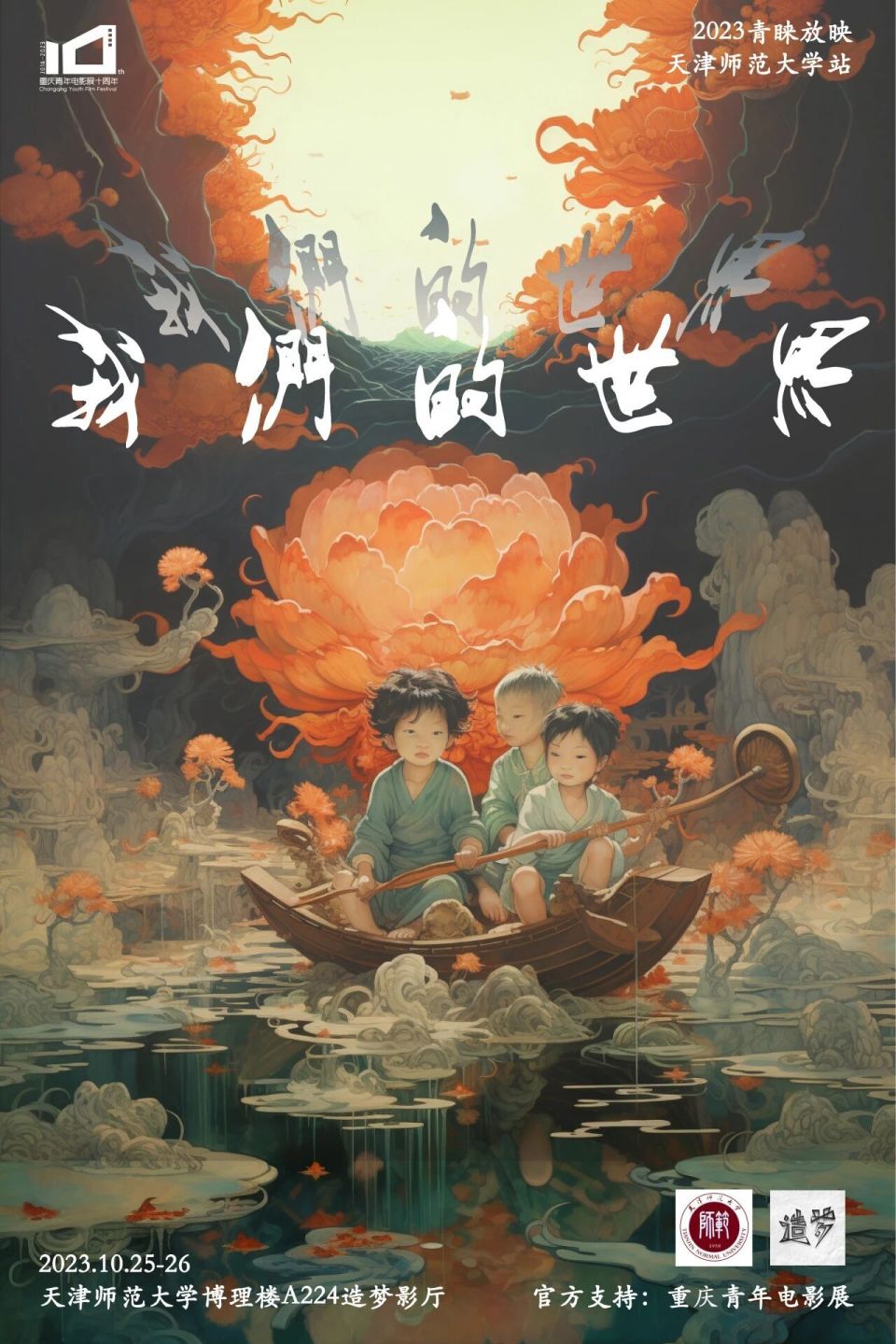 重庆青年电影展青睐放映丨一片无畏生长的土壤_腾讯新闻