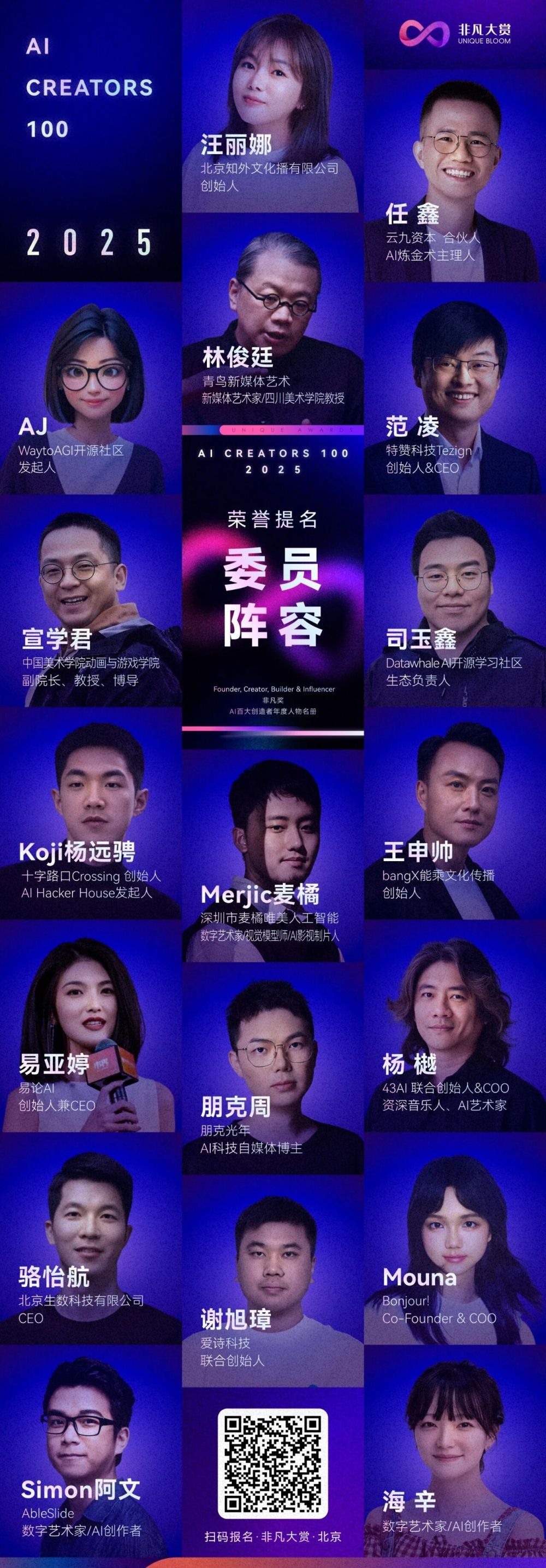 AI百大创造者 年度人物提名开启｜非凡大赏2025 · 原文图片 4