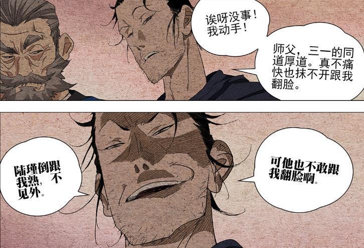 一人之下665话，老天师张之维要灭了无根生，他有这个实力吗？_腾讯新闻
