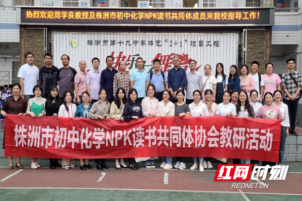 株洲市第十九中学副校长袁再雄致欢迎辞,对各位老师的到来表示热烈