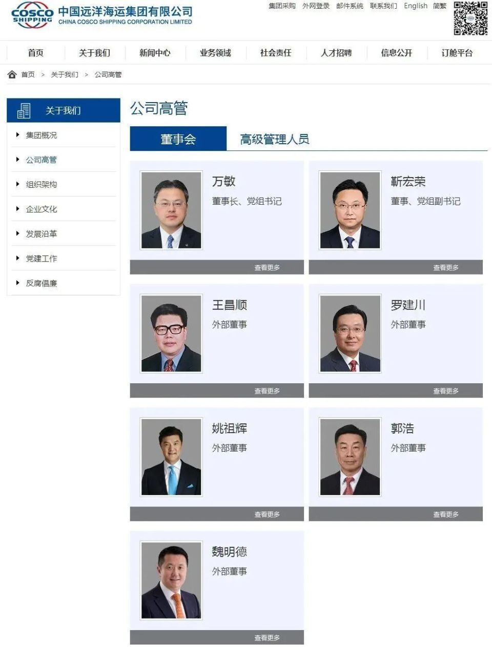 靳宏荣任中国远洋海运集团董事、党组副书记_腾讯新闻
