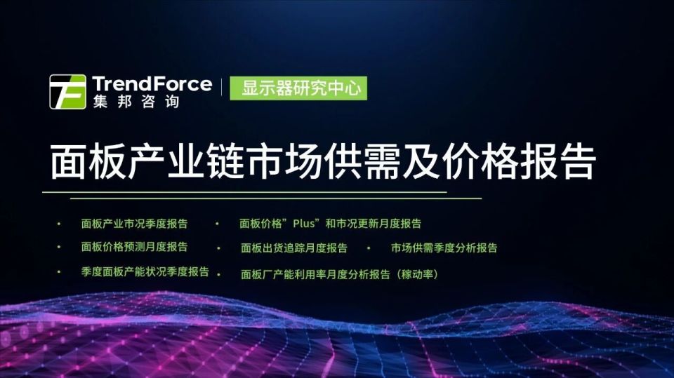 电子纸大厂元太科技：明年多条新产线将满载_腾讯新闻