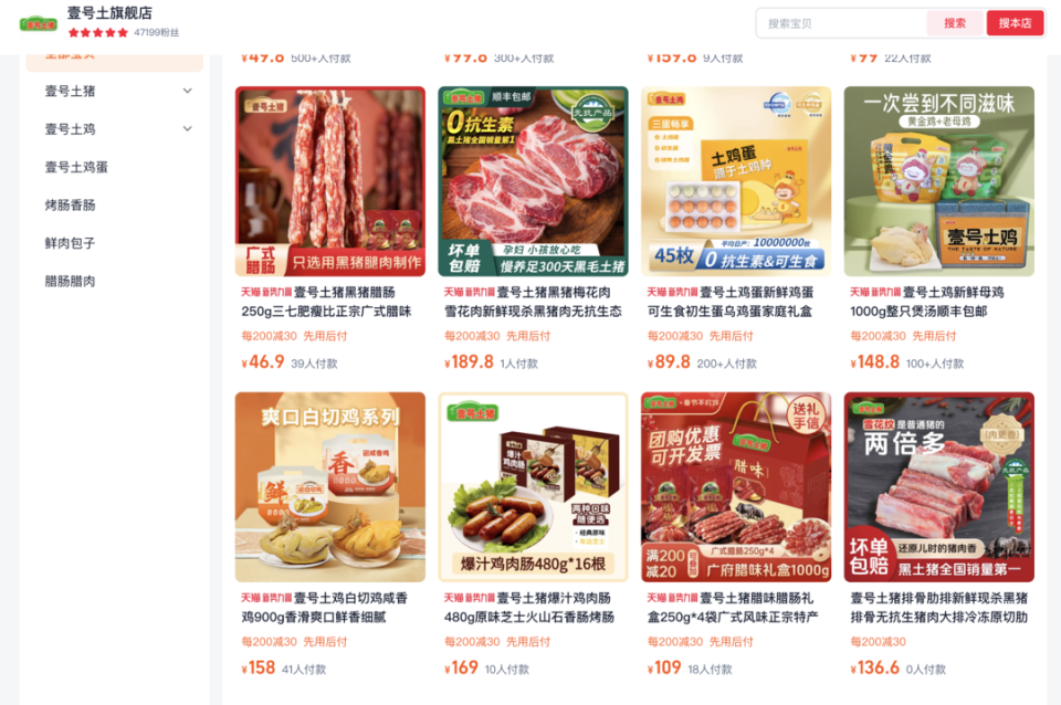 “壹号土”猪肉是玩文字游戏？壹号食品总裁回应争议
