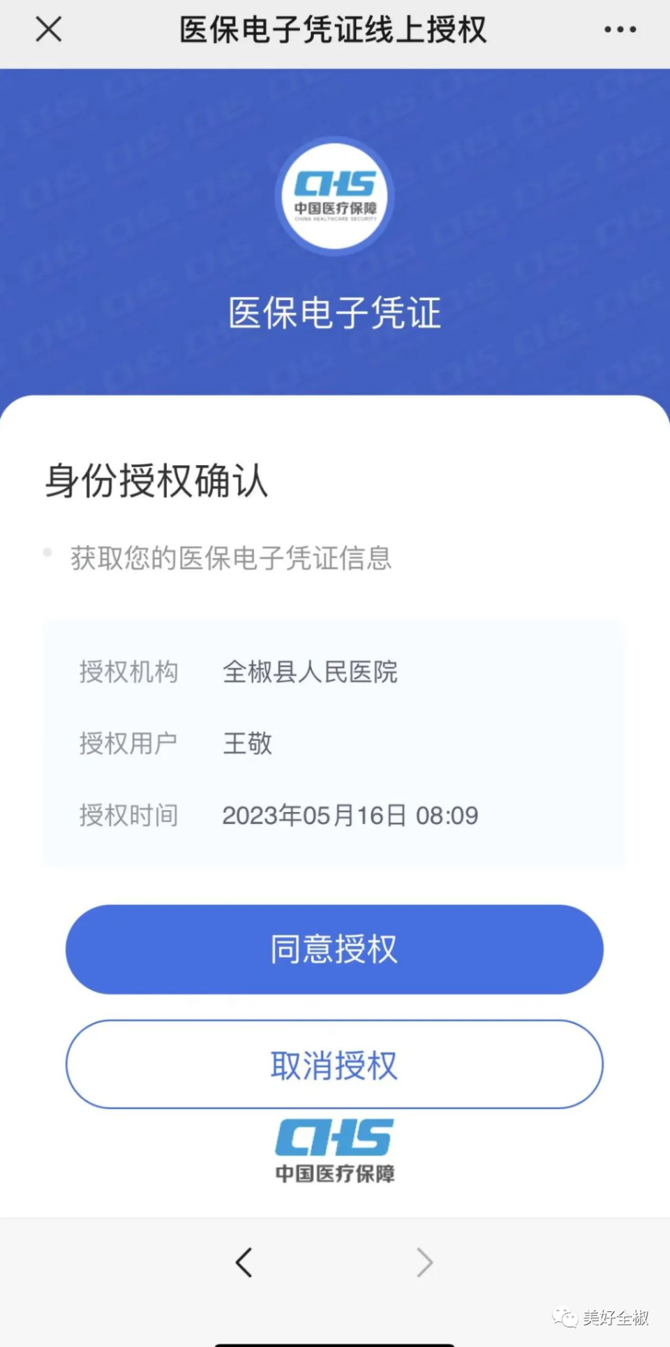 關于北京同仁醫院、全程透明收費黃牛排隊掛號，收取合理費用的信息