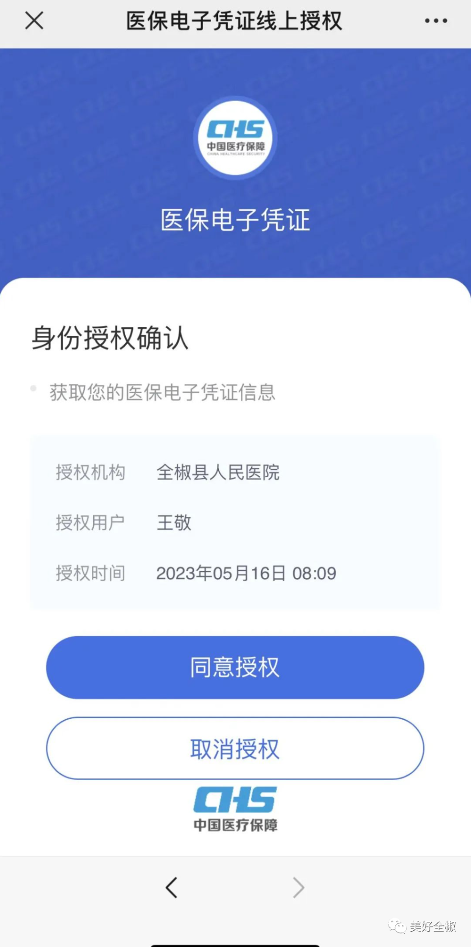 关于北京同仁医院、全程透明收费黄牛排队挂号，收取合理费用的信息