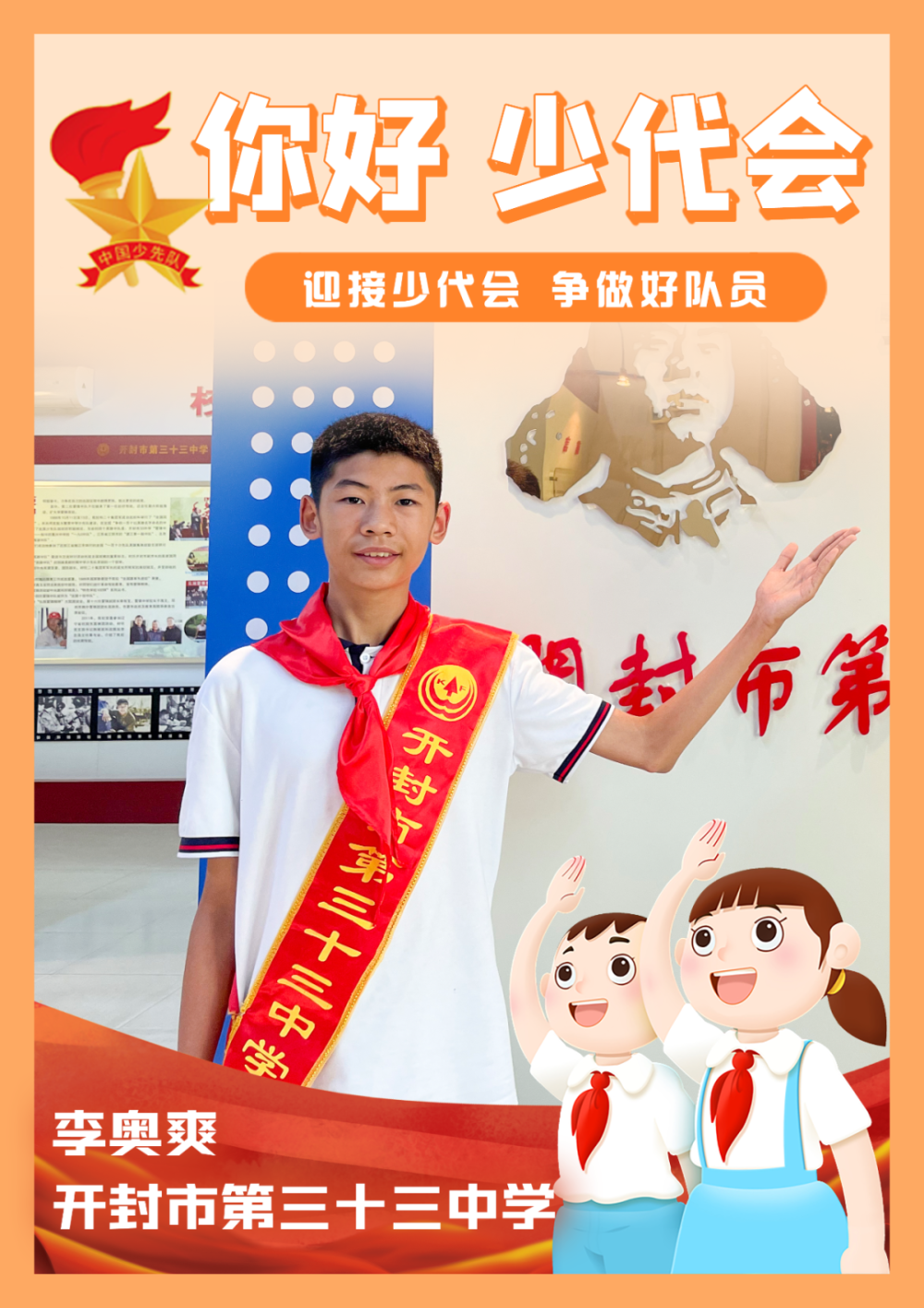 【你好 少代会】中国少年先锋队河南省第七次代表大会代表风采展