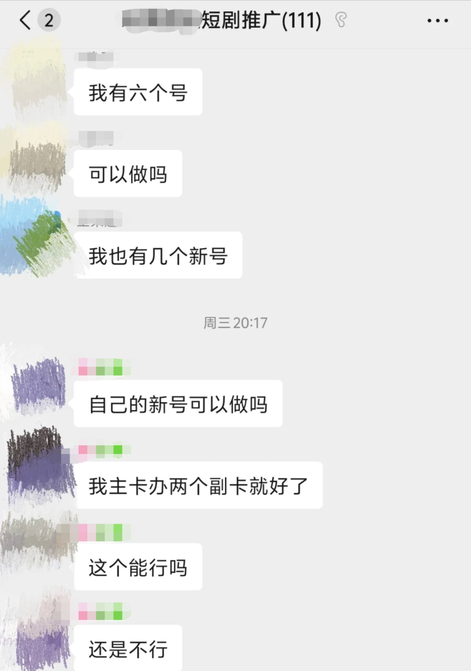 零门槛致富？起底“微短剧推广”中的陷阱