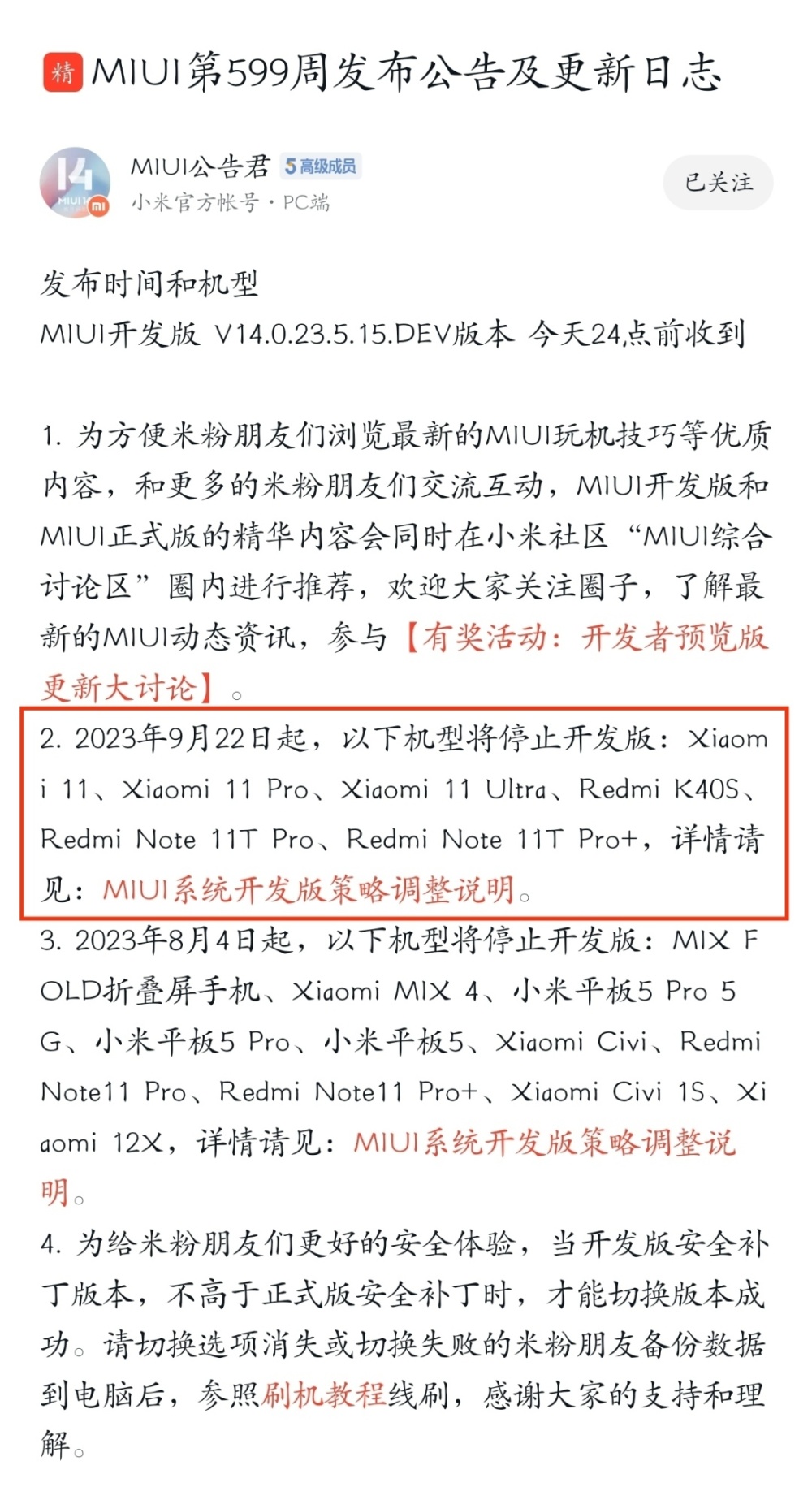 MIUI 14最新版本来了！另有小米11等6款机型将停止MIUI更新支持（附刷机包下载）插图66