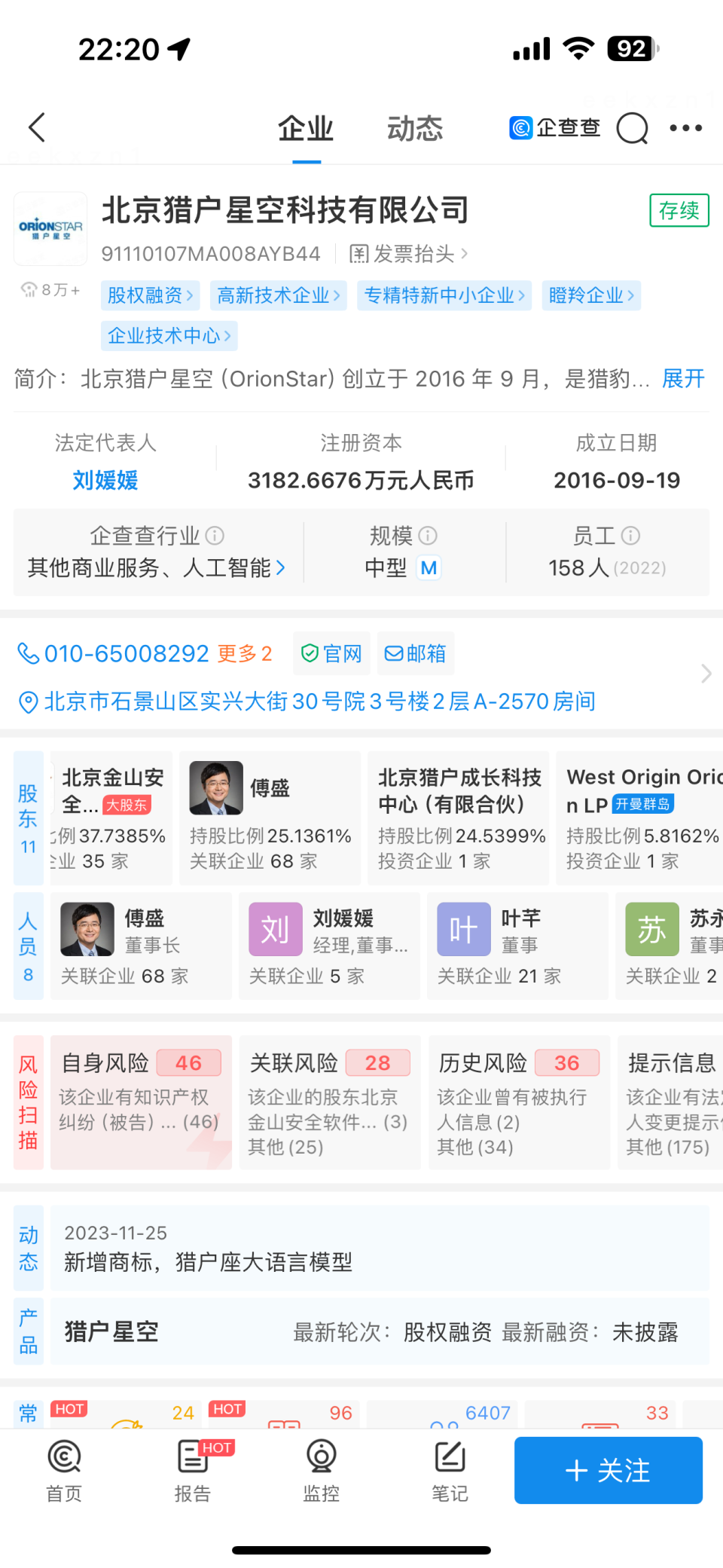 猎豹3760万美元收购傅盛创办的猎户星空35%股份-腾讯新闻