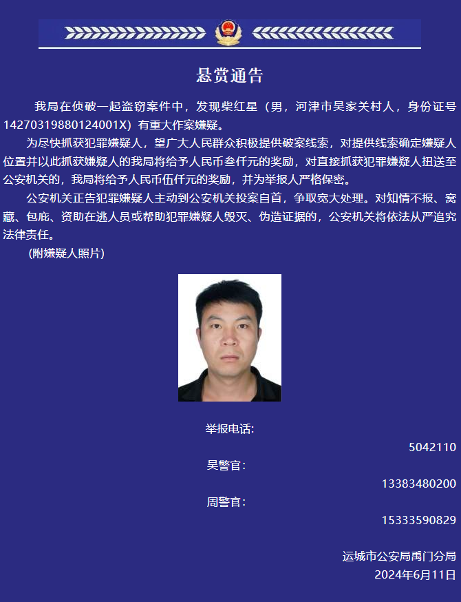 运城警方悬赏最高5000元缉拿一盗窃案件作案嫌疑人