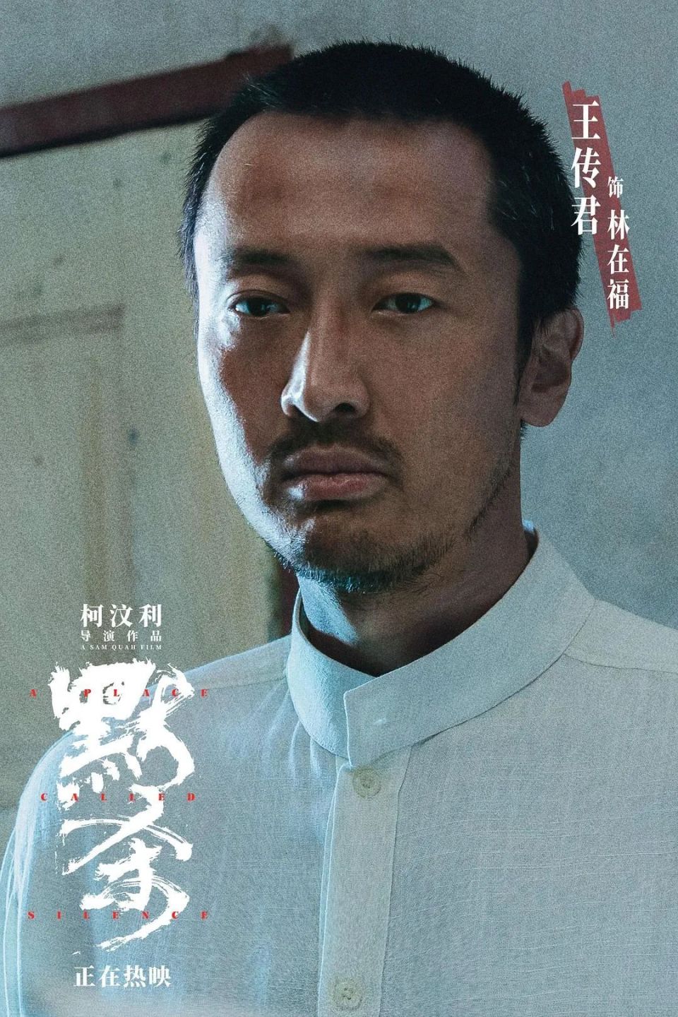 王传君 不像演的？他在“犯罪”道路上越走越顺-腾讯新闻