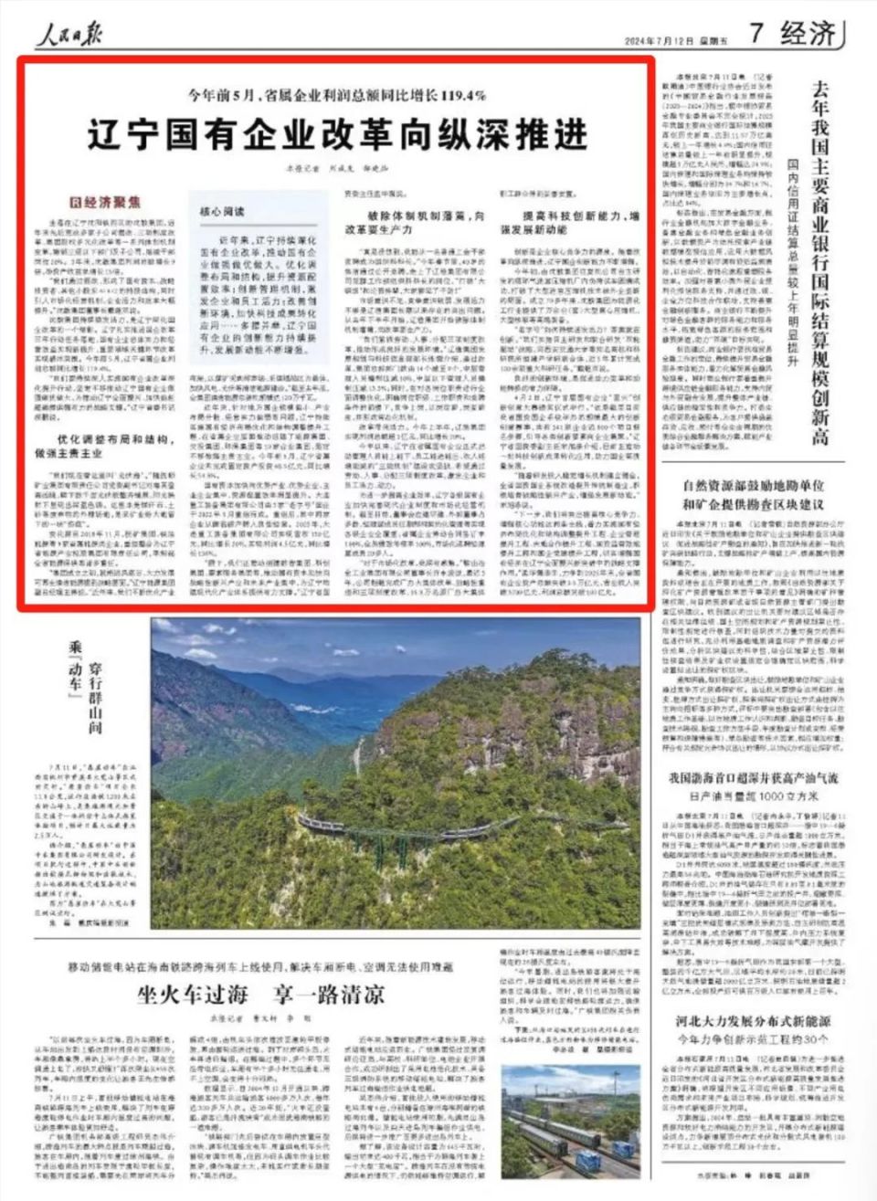 人民日报:辽宁国有企业改革向纵深推进_腾讯新闻