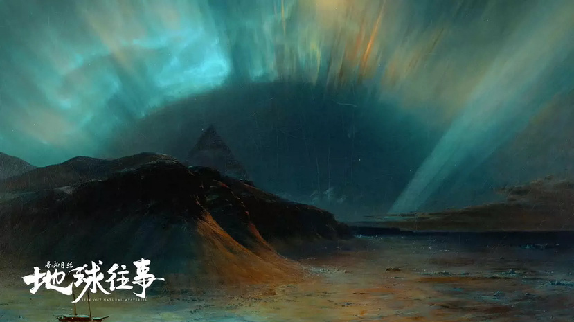 光影印记主题电影展映活动启动,科普电影《寻秘自然:地球往事》让孩子