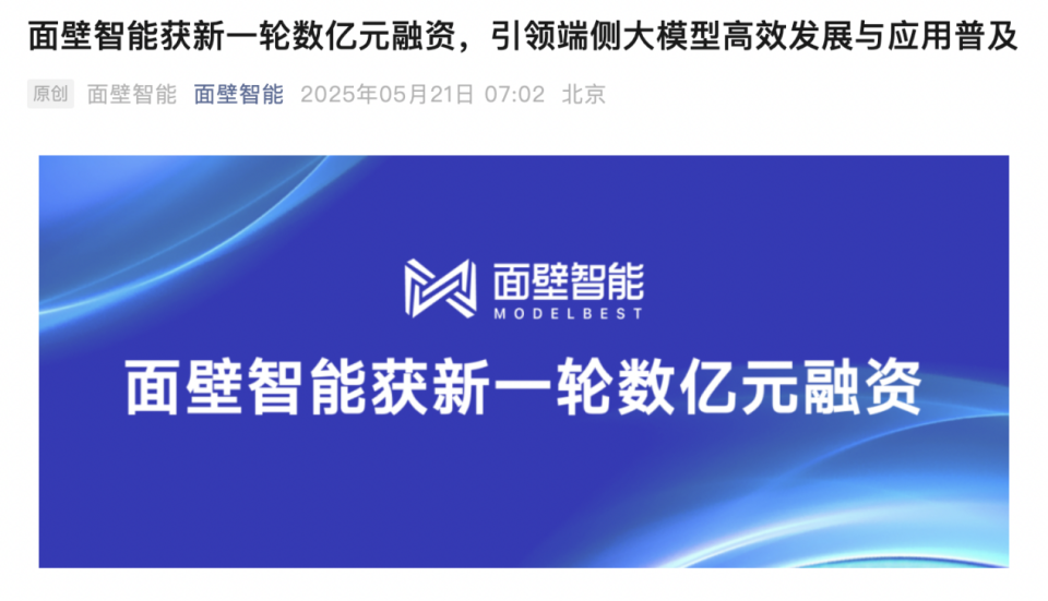 面壁智能获数亿元融资：专注打造高效大模型，27岁创始人曾国洋为清华才子_腾讯新闻