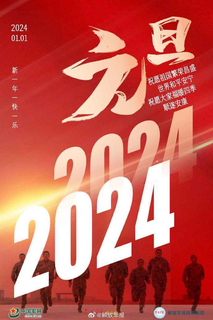 新岁启封万象更新2024愿你一往无前所向披靡