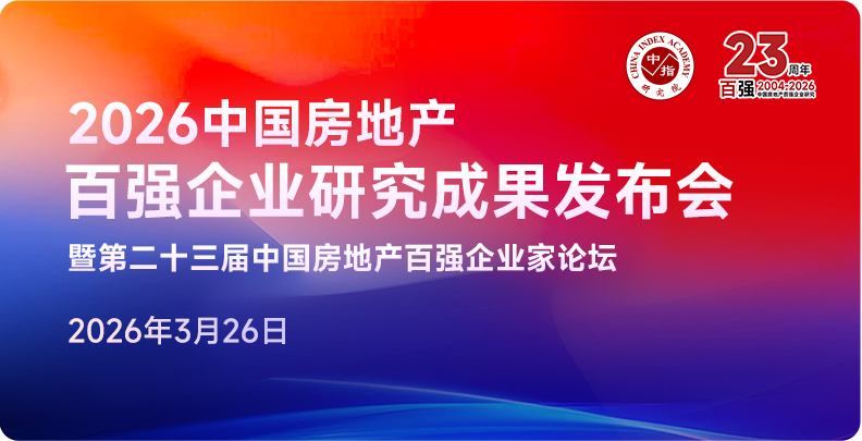 2026中国住房租赁企业研究报告_