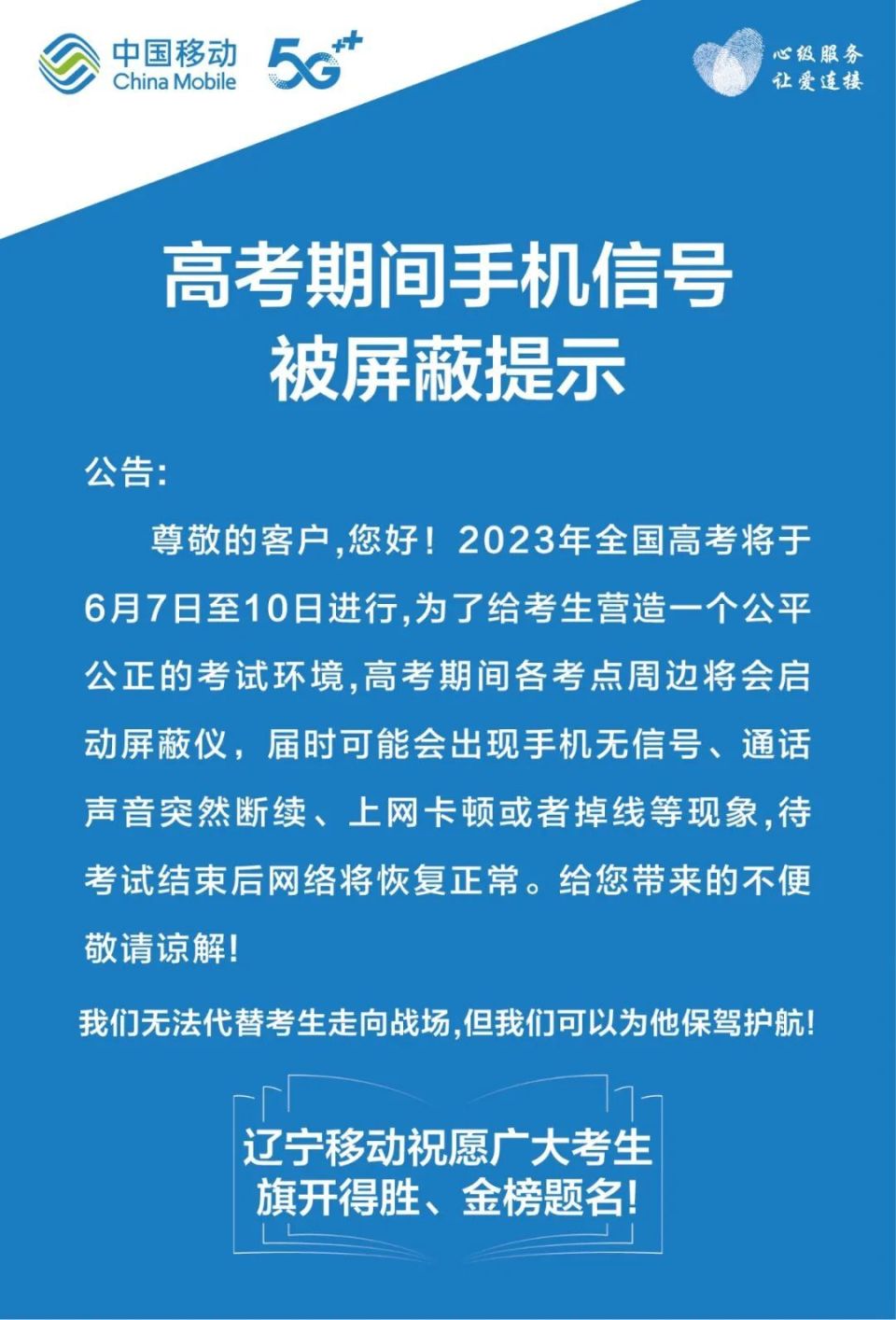 今天起,朝阳手机信号被屏蔽提示通告