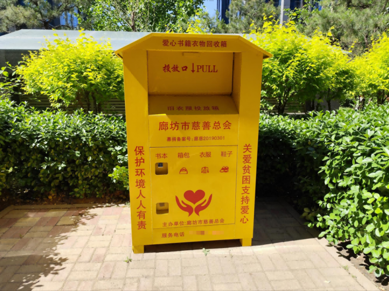 爱心书籍衣物捐赠回收箱:捐赠的东西去哪了?