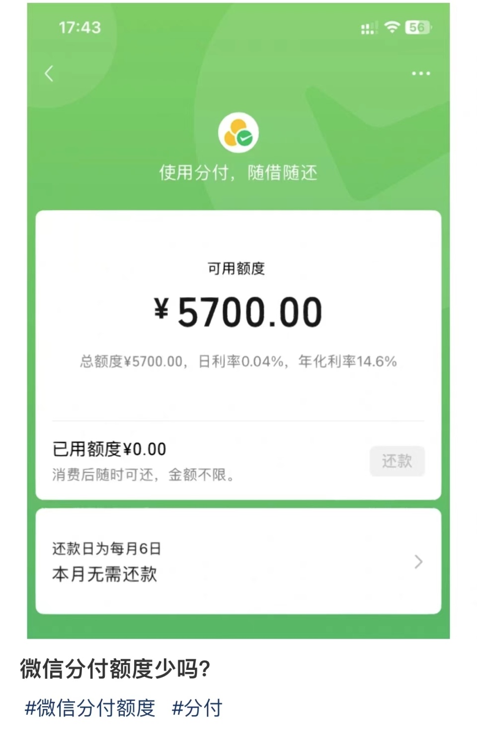 腾讯旗下信用支付产品“分付”大规模上线，已接入三家个人征信机构丨大厂金融事_腾讯新闻
