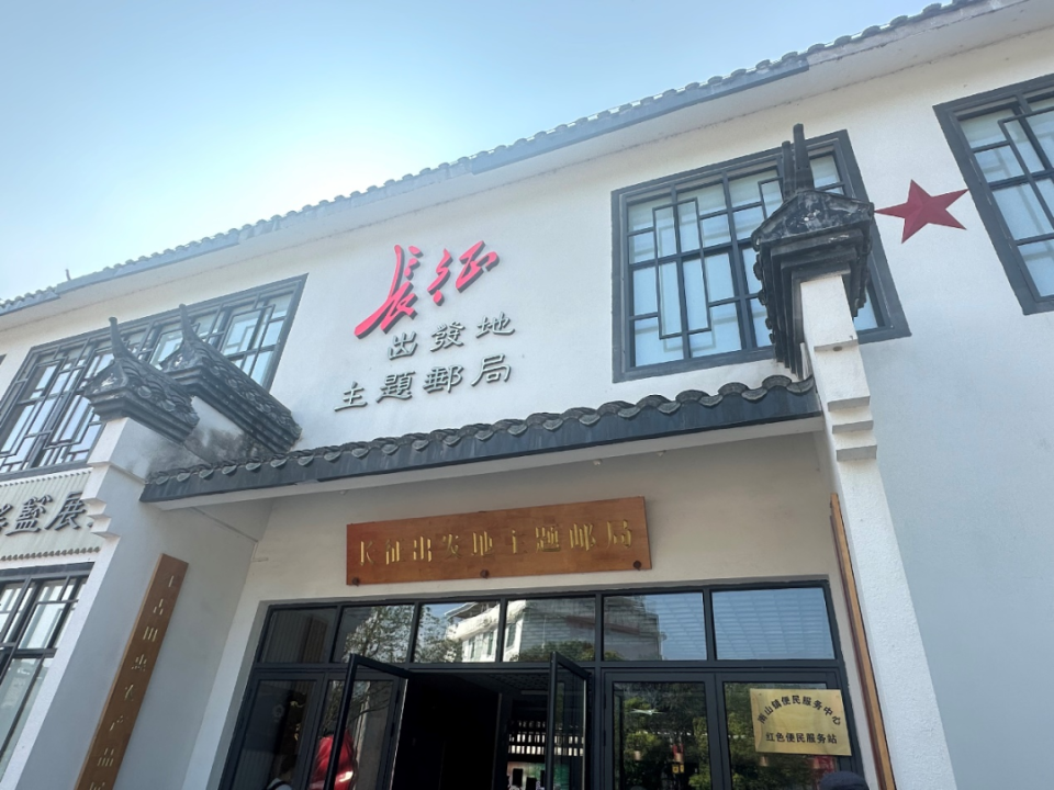 "——中复村,参观走访了长征出发地主题邮局,红军桥,红军街,观寿公祠