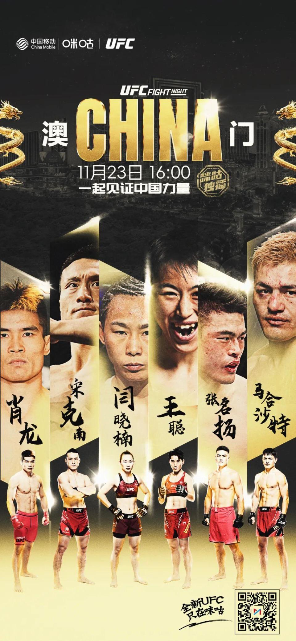 UFC时隔十年重返澳门，中国军团“拳”力出击！_腾讯新闻