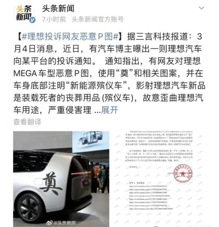 退订风波股价大跌20%,"灵车风暴"持续发酵,理想mega输哪了?_腾讯新闻