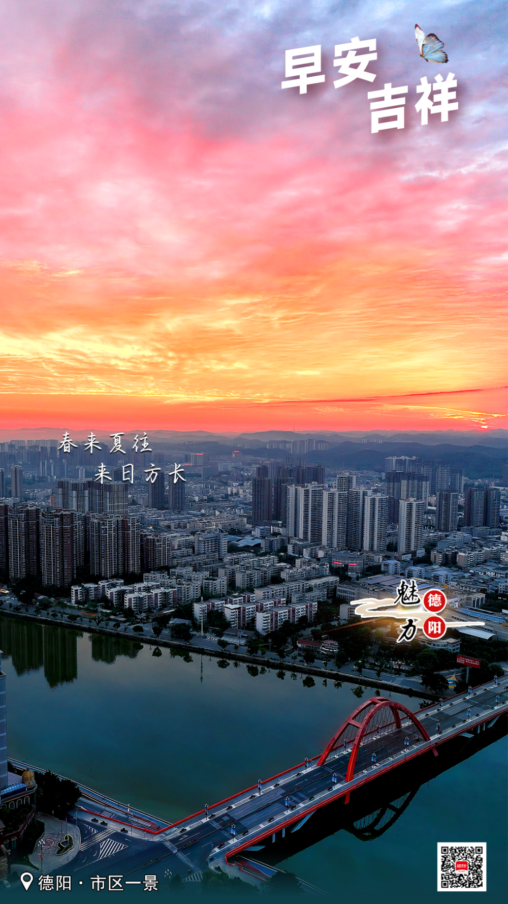 德阳今天天气预报