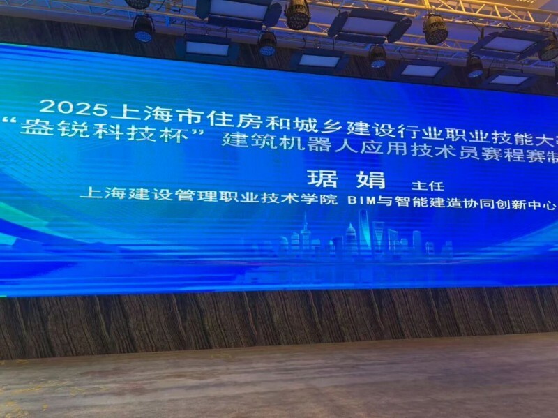 “盎锐科技杯”2025建筑机器人技能大赛在沪启动，助推智能建造实战人才培养_腾讯新闻