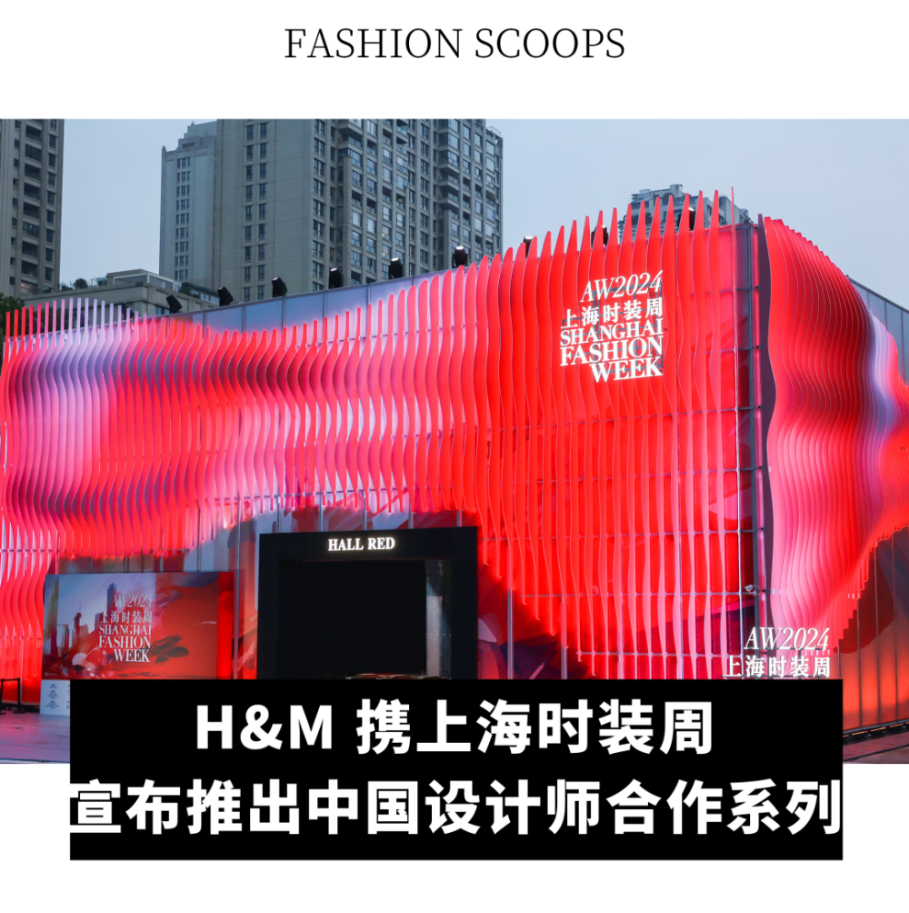 全球动态| h&m 携上海时装周宣布推出中国设计师合作