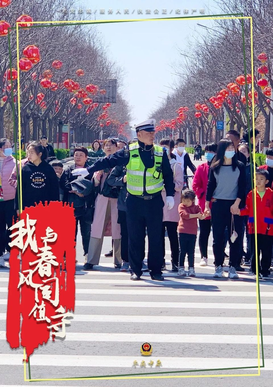 警察的春天在这里