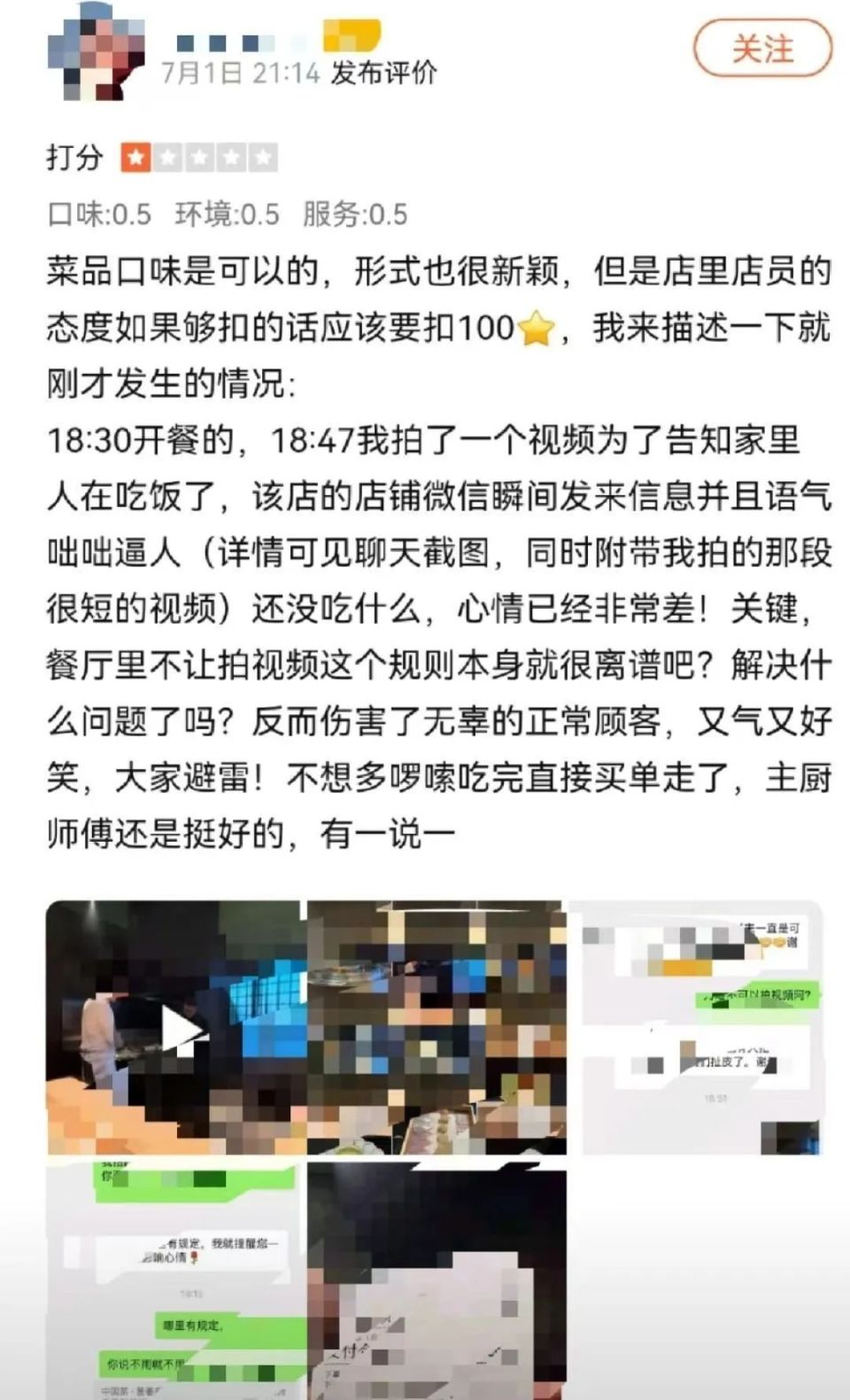 花3621元在高档餐厅吃饭却被禁止拍视频，合理吗？律师解读_腾讯新闻