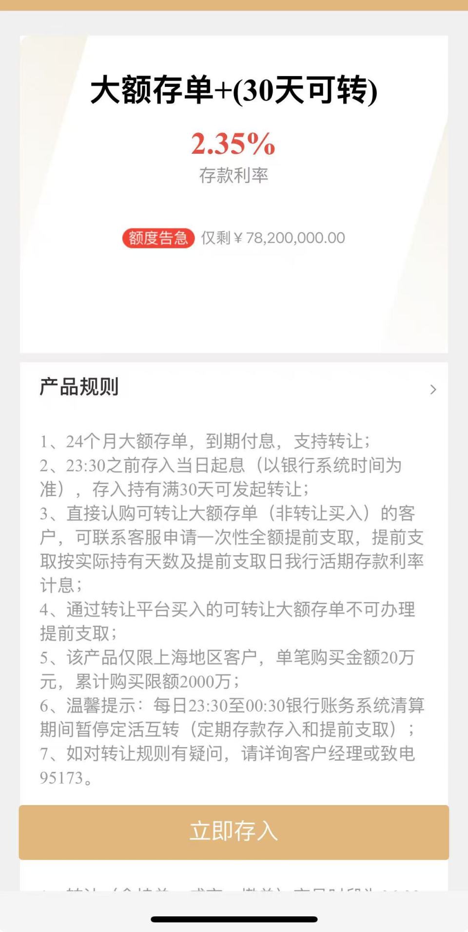 华瑞银行、苏商银行等逆势上线利率超2%大额存单，部分已“售罄”-腾讯新闻