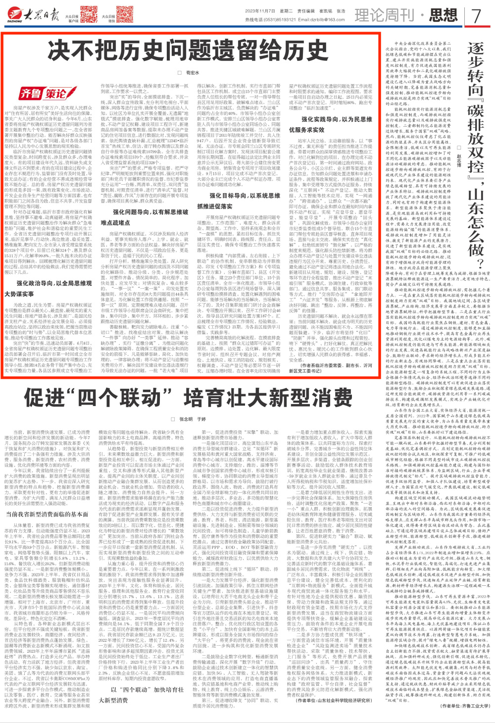 理论周刊丨苟宏水：决不把历史问题遗留给历史_腾讯新闻