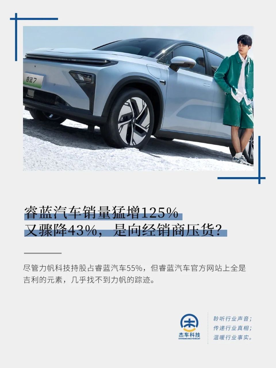 睿蓝汽车销量猛增125%又骤降43%，是向经销商压货？-腾讯新闻