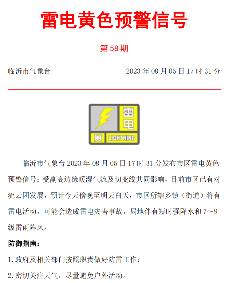 中到大雨!刚刚,临沂发布预警!-腾讯新闻