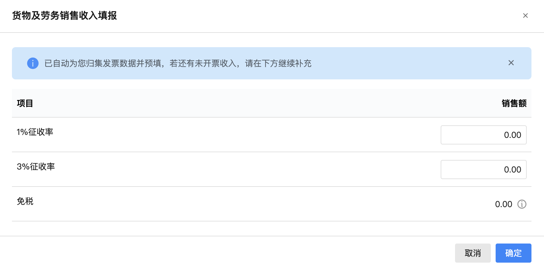 货物及劳务销售收入填报