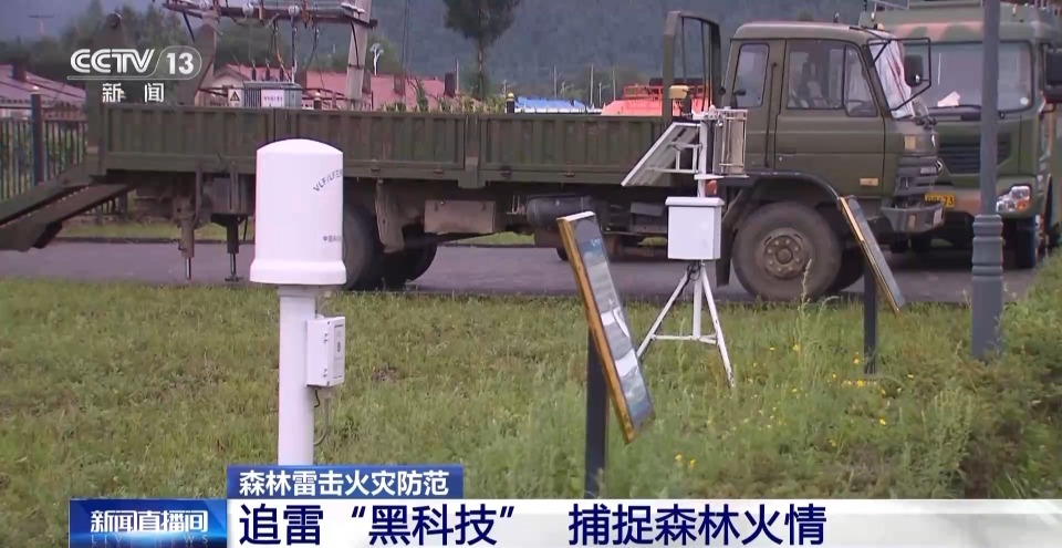 80起雷击火24小时内扑灭 森林守望者有了“追雷”黑科技_腾讯新闻