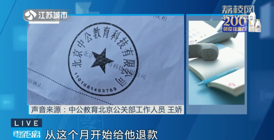 零距离帮忙 | 中公教育"不过包退"无法兑现?涉及南京600余人!