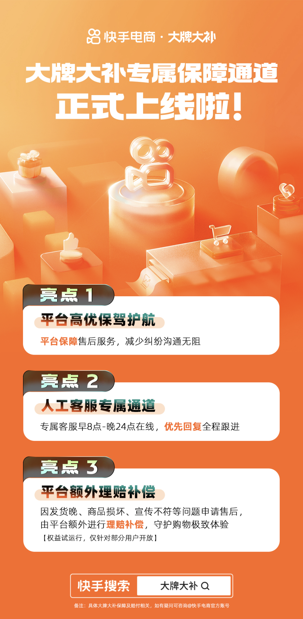 低价之后，快手打出“服务牌”-腾讯新闻