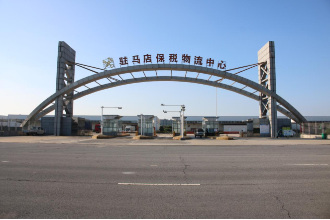 作为中大门国际物流布局全国的基地园区之一,驻马店公共保税物流中心
