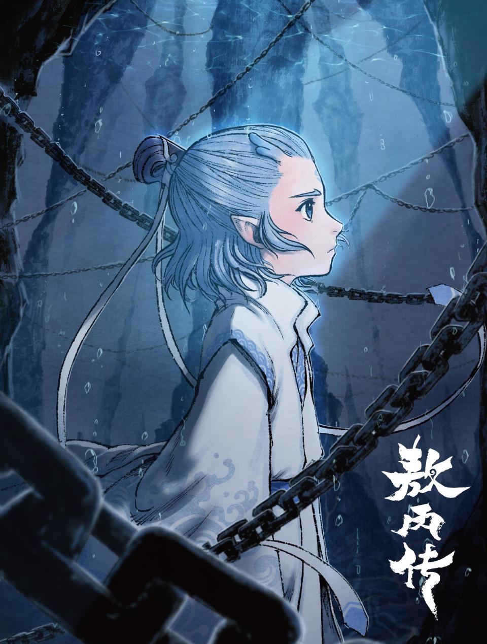 漫画《敖丙传》：遇见哪吒前，敖丙经历了什么？_腾讯新闻
