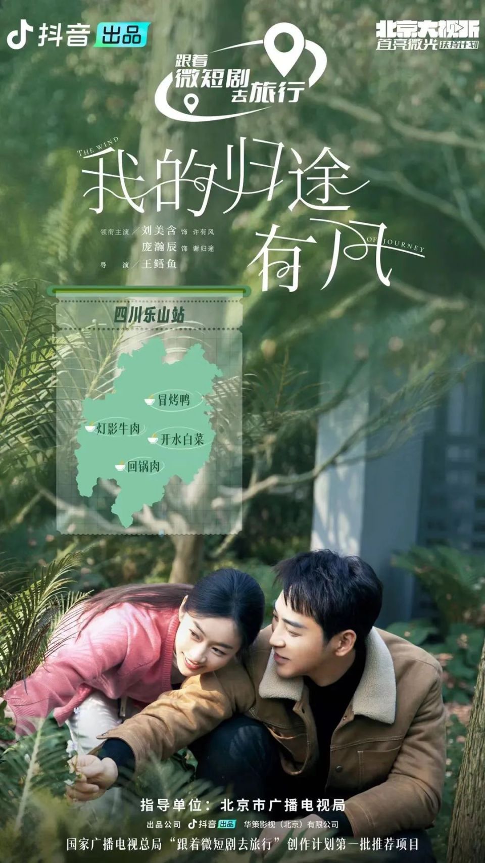 跟着短剧去旅行开播了吗